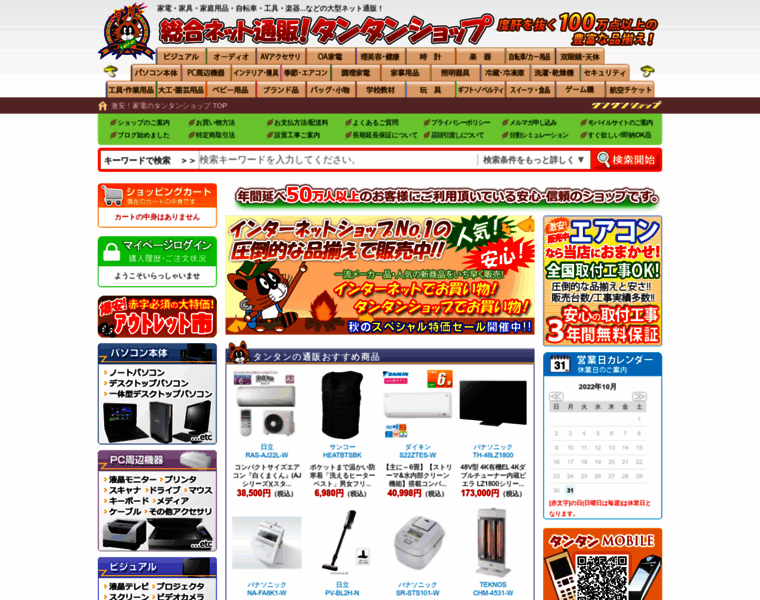Tantan.co.jp thumbnail