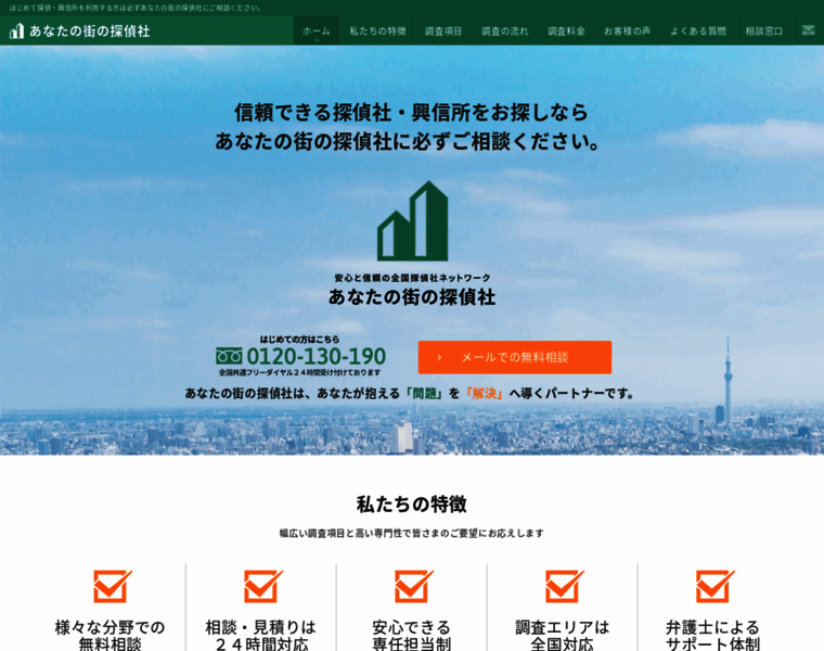 Tantei-tck.jp thumbnail