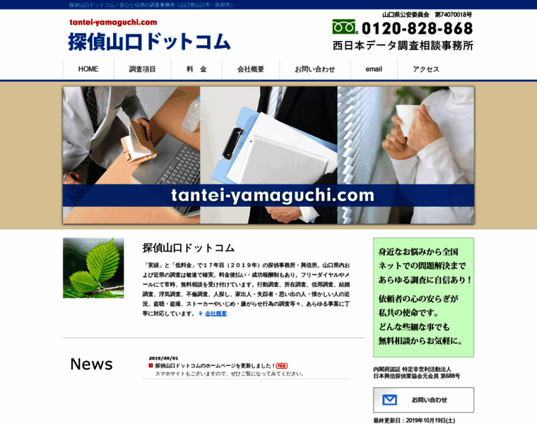 Tantei-yamaguchi.com thumbnail