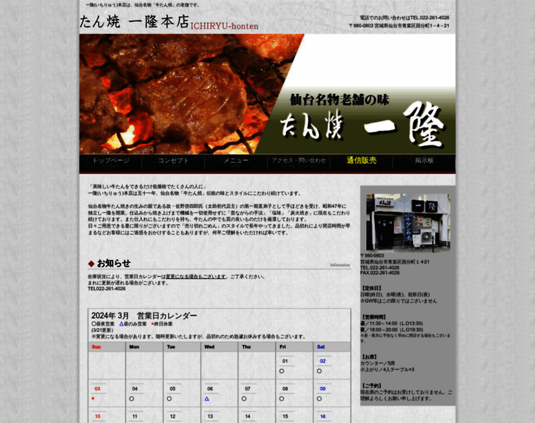 Tanyaki-ichiryu.com thumbnail