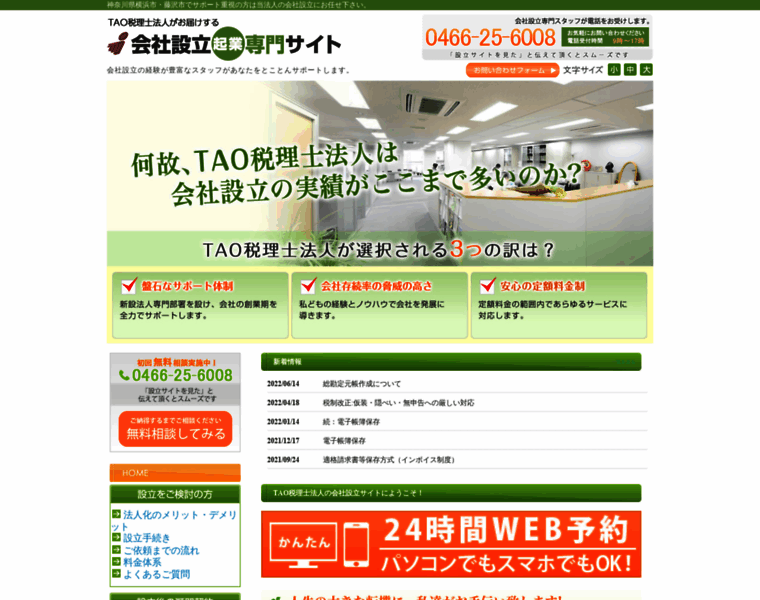 Tao-setsuritsu.com thumbnail