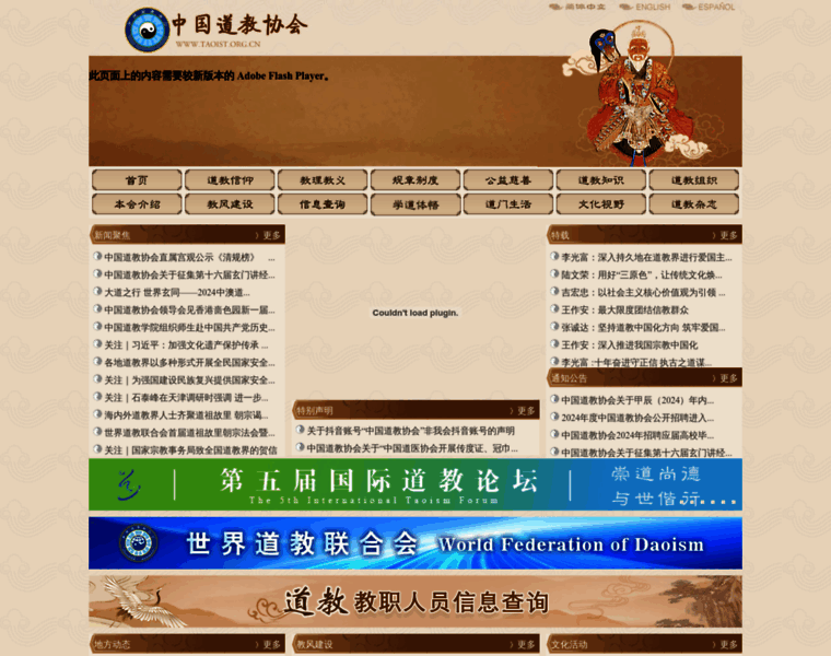 Taoist.org.cn thumbnail