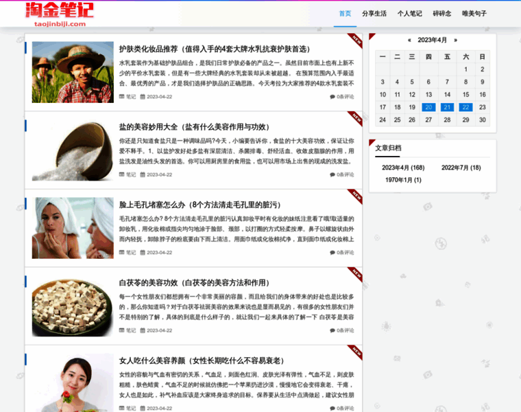 Taojinbiji.com thumbnail