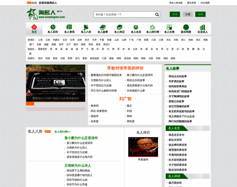 Taomingren.com thumbnail