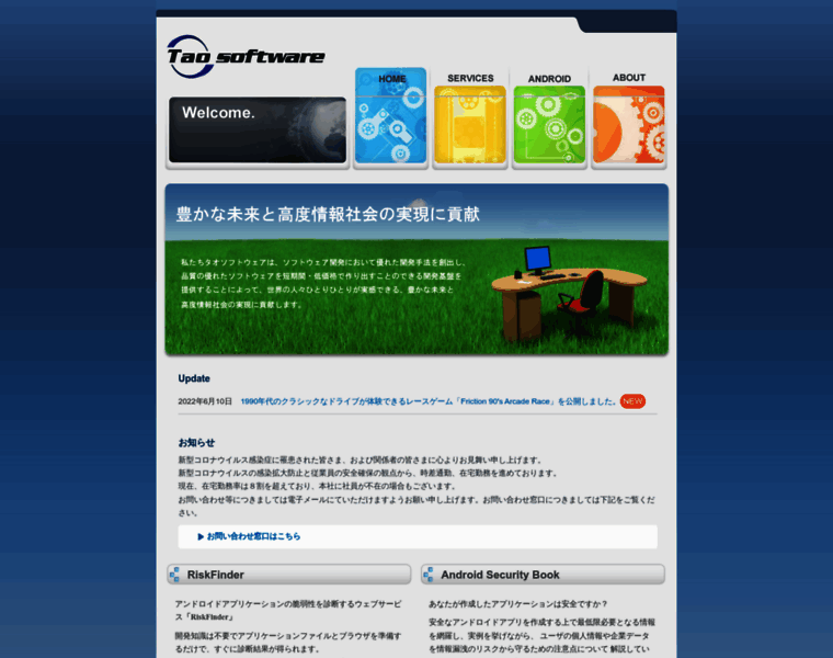 Taosoftware.co.jp thumbnail