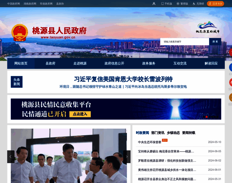 Taoyuan.gov.cn thumbnail