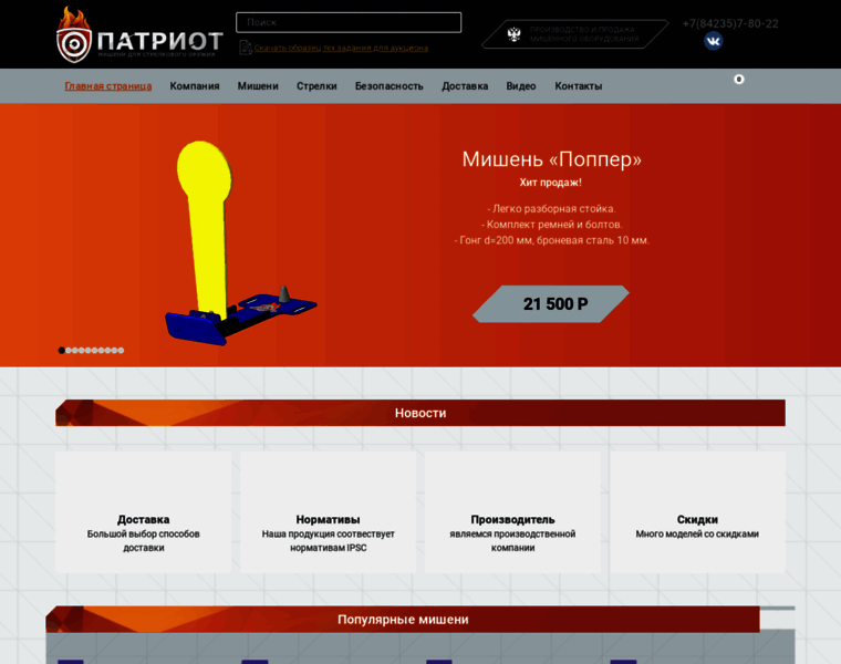 Targets-patriot.ru thumbnail