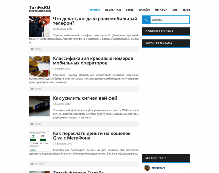 Tarife.ru thumbnail