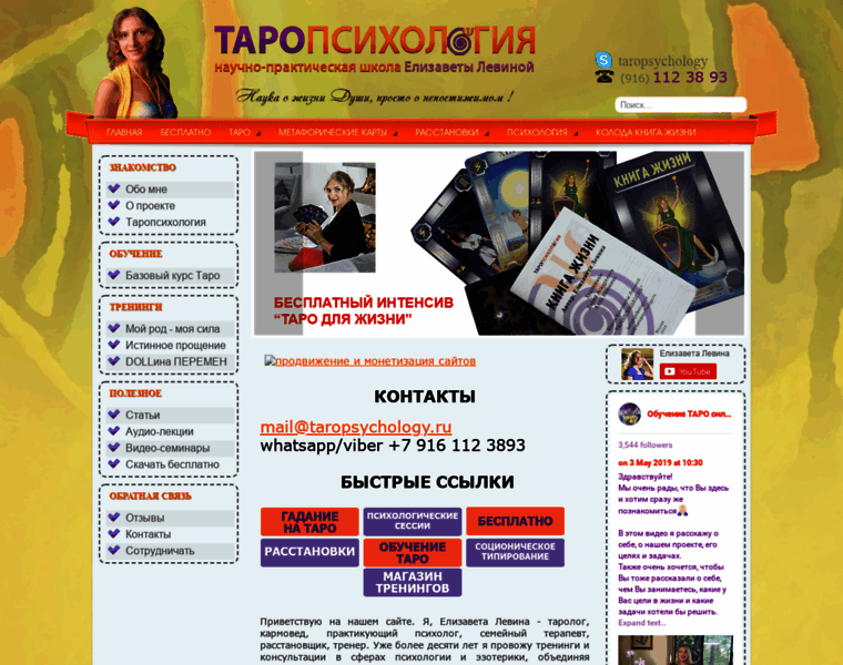 Taropsychology.ru thumbnail