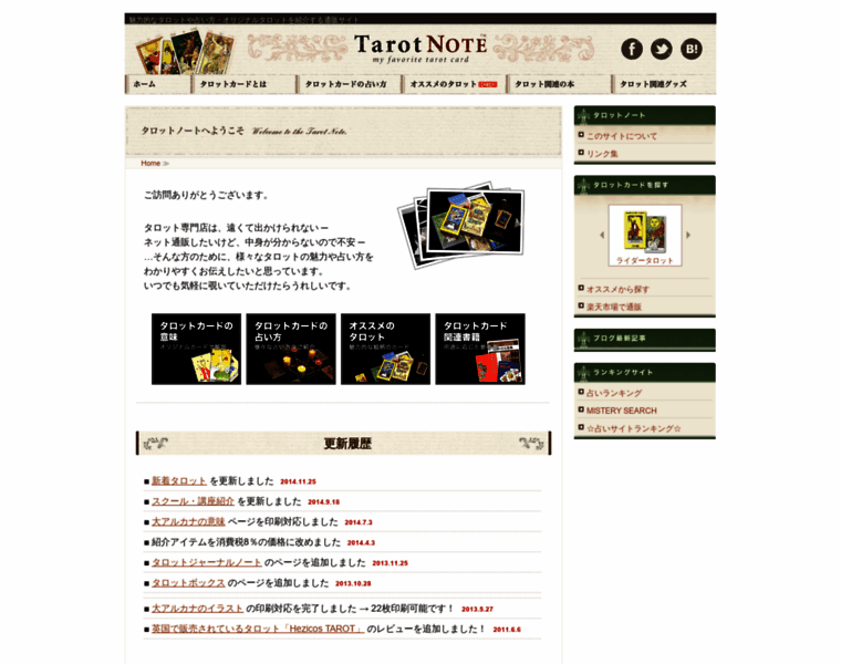 Tarot-note.com thumbnail