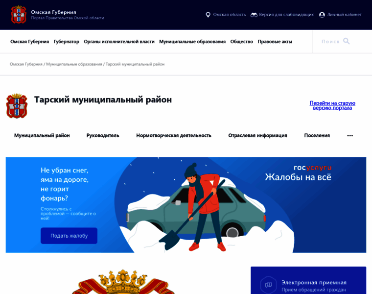 Tarsk.omskportal.ru thumbnail