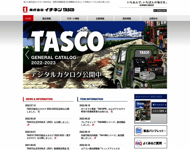Tascojapan.co.jp thumbnail