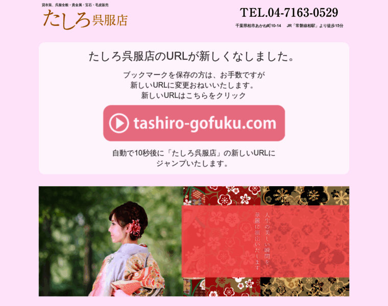 Tashiro-gofuku.net thumbnail
