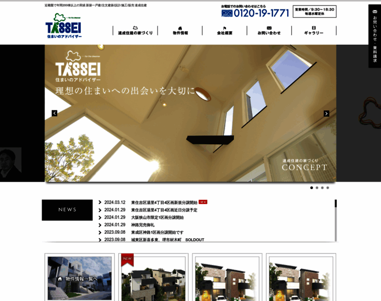 Tassei.co.jp thumbnail