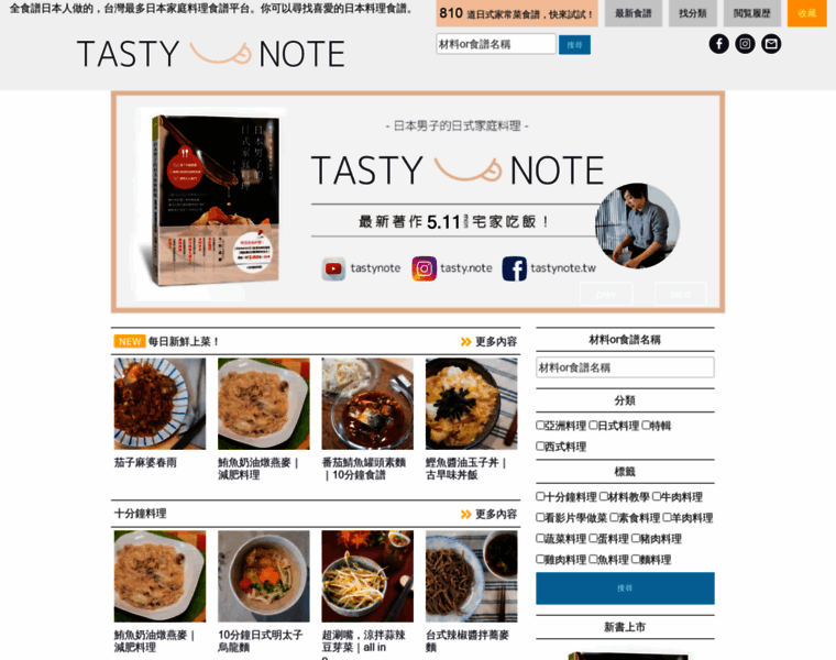Tasty-note.com thumbnail