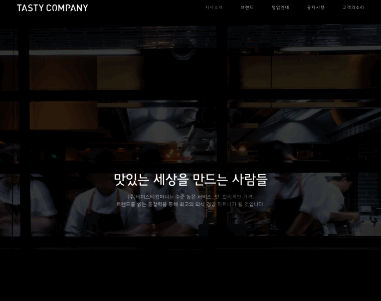 Tastycompany.co.kr thumbnail