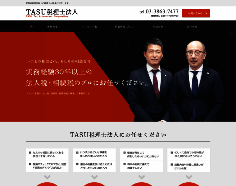 Tasu-tax.jp thumbnail