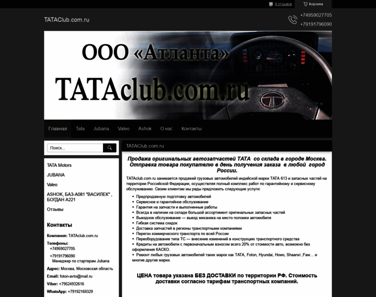 Tataclub.com.ru thumbnail