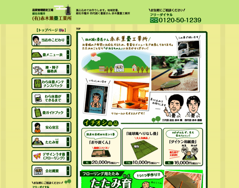 Tatami-akagi.jp thumbnail