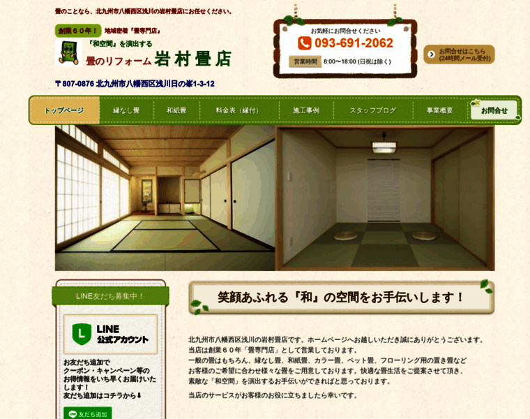 Tatami-iwa.jp thumbnail