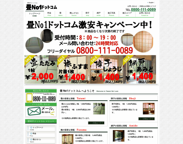 Tatami-no1.com thumbnail