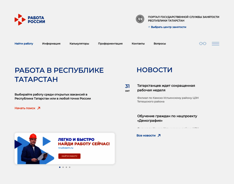 Tatartrud.ru thumbnail