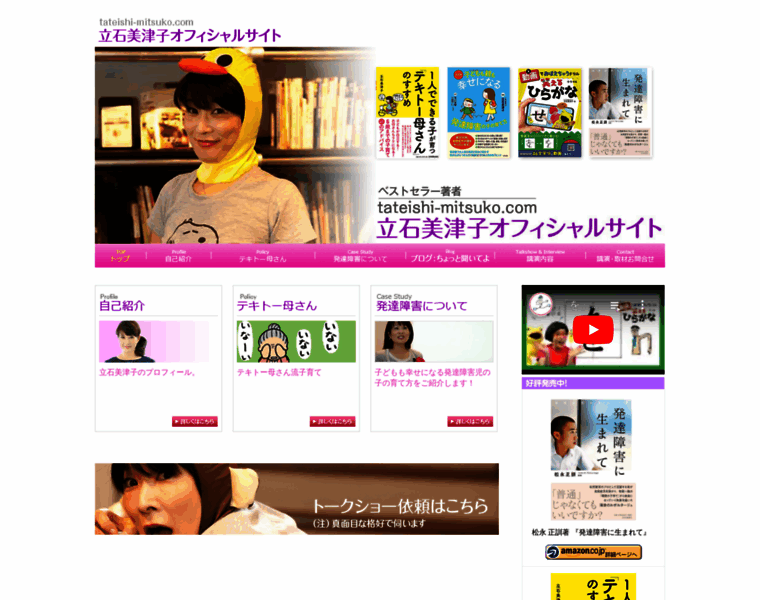 Tateishi-mitsuko.com thumbnail