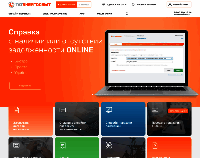 Tatenergosbyt.ru thumbnail