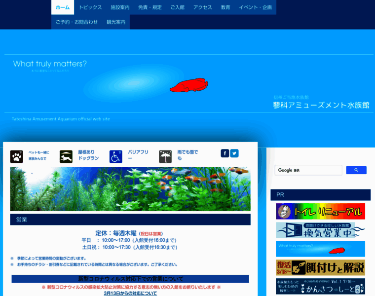 Tateshina-aquarium.jp thumbnail