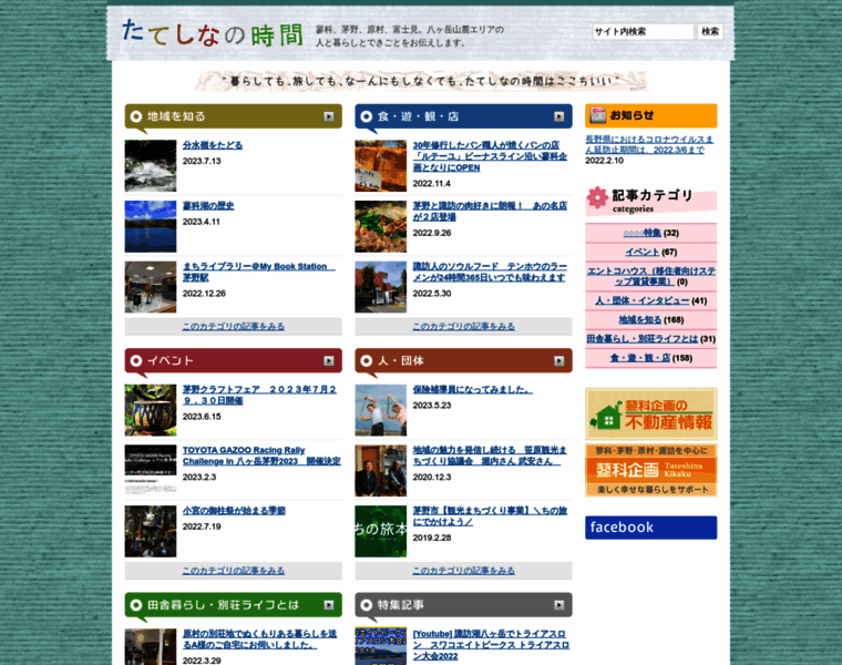 Tateshina-times.jp thumbnail
