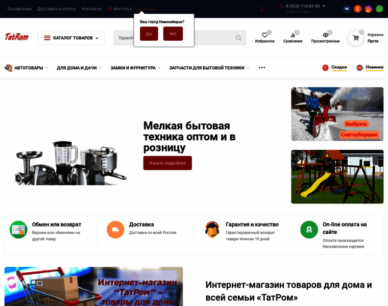 Tatrom.ru thumbnail