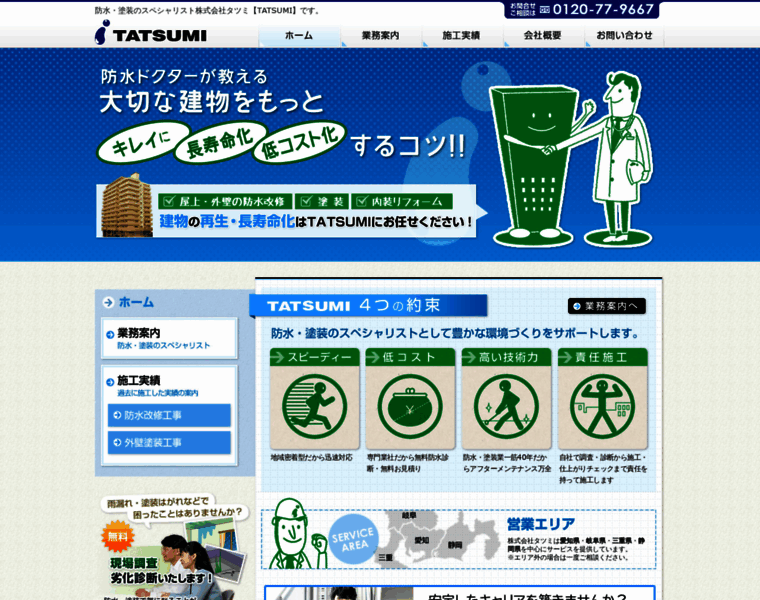 Tatsumi-sui.co.jp thumbnail
