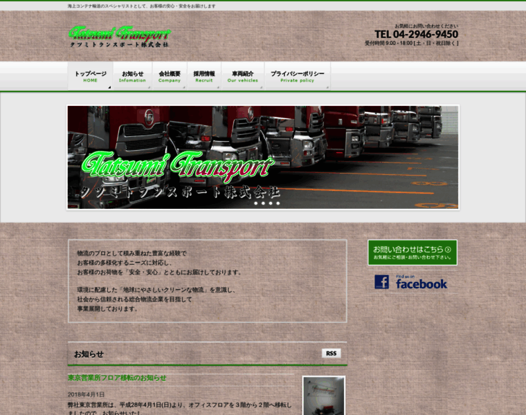 Tatsumi-transport.jp thumbnail
