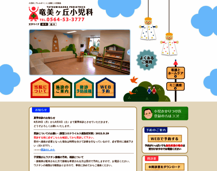 Tatsumigaoka-child-clinic.jp thumbnail