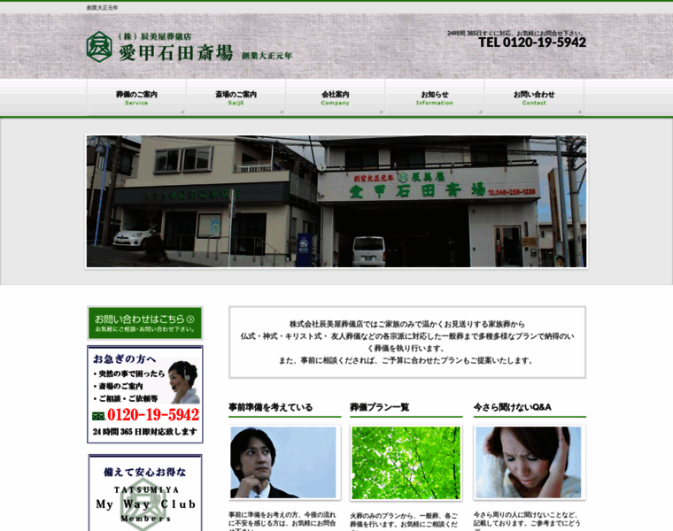 Tatsumiya-sougiten.net thumbnail