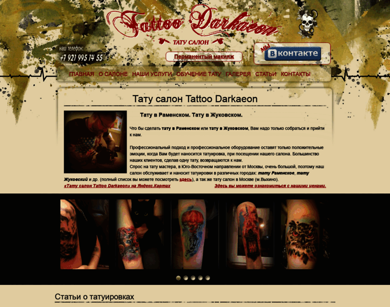 Tattoo-darkaeon.ru thumbnail