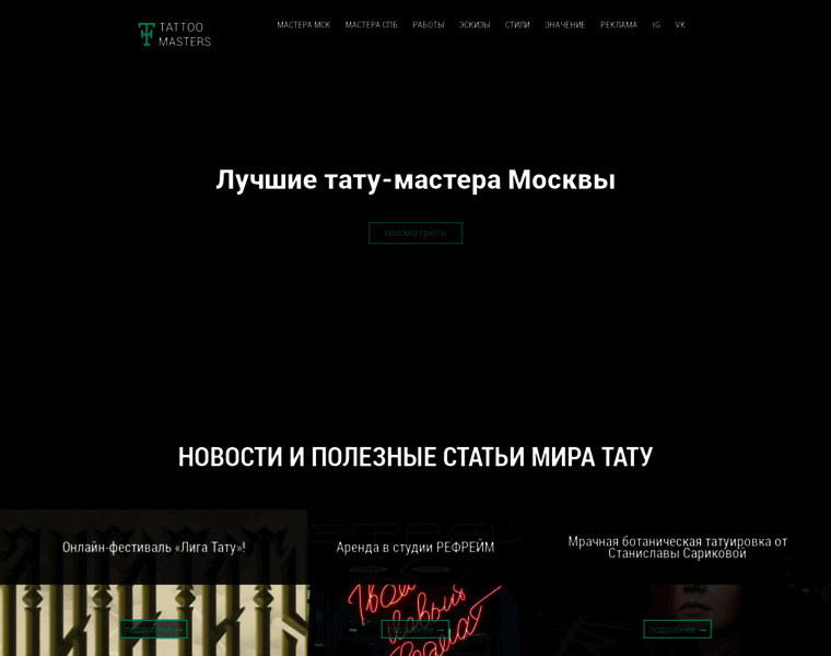 Tattoo-moscow.ru thumbnail