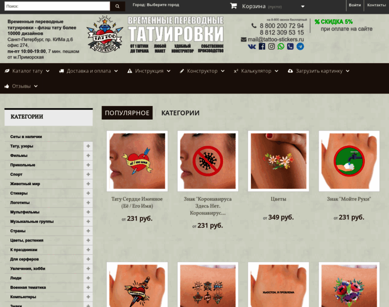 Tattoo-stickers.ru thumbnail