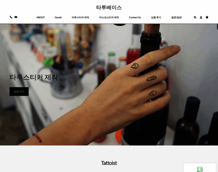 Tattoobase.co.kr thumbnail