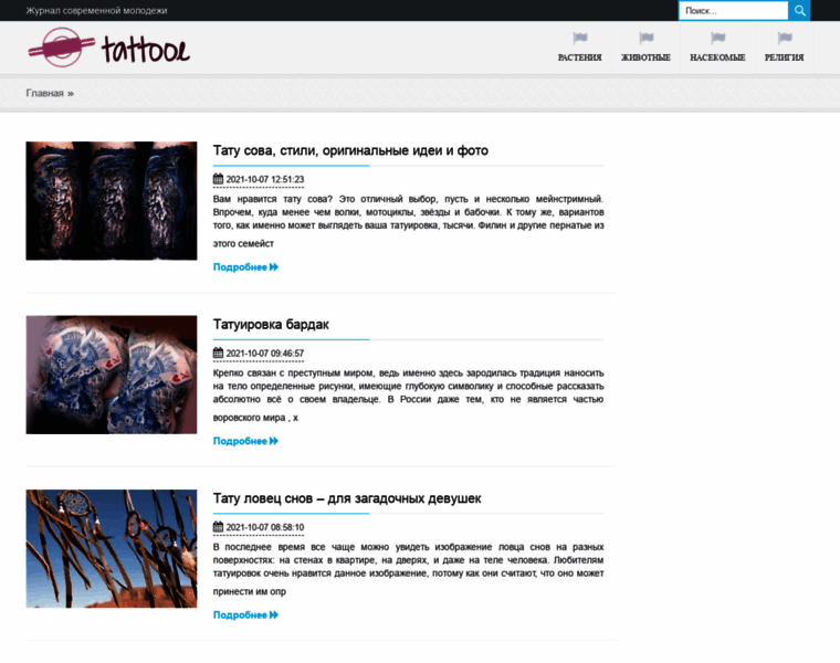 Tattooe.ru thumbnail