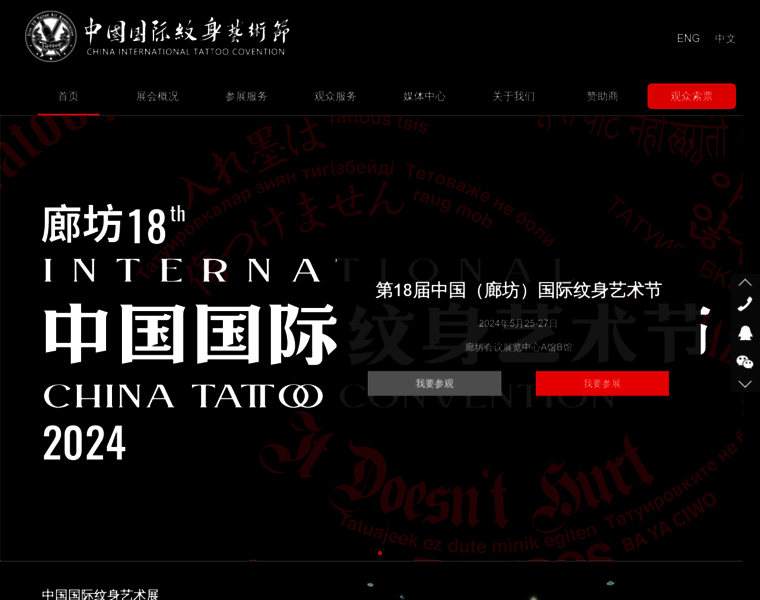 Tattooexpo-china.com thumbnail