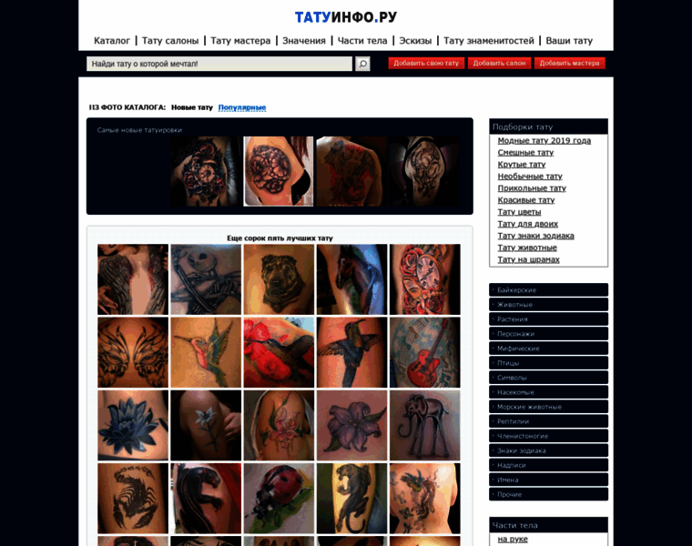 Tattooinfo.ru thumbnail