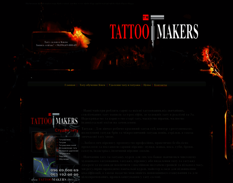 Tattoomakers.com.ua thumbnail