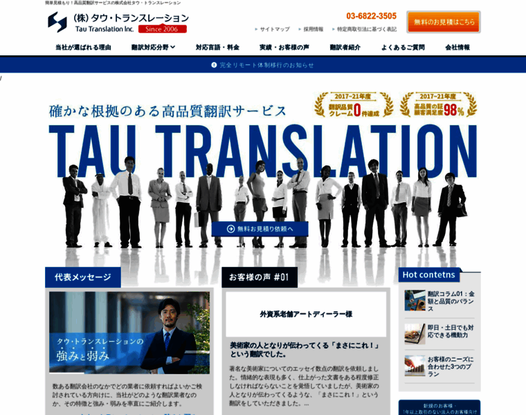 Tautranslation.co.jp thumbnail