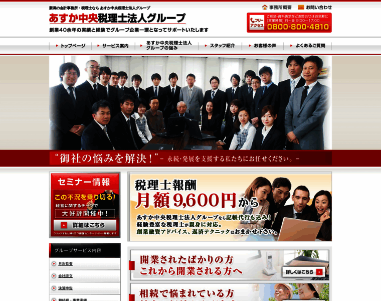 Tax-asuka.com thumbnail