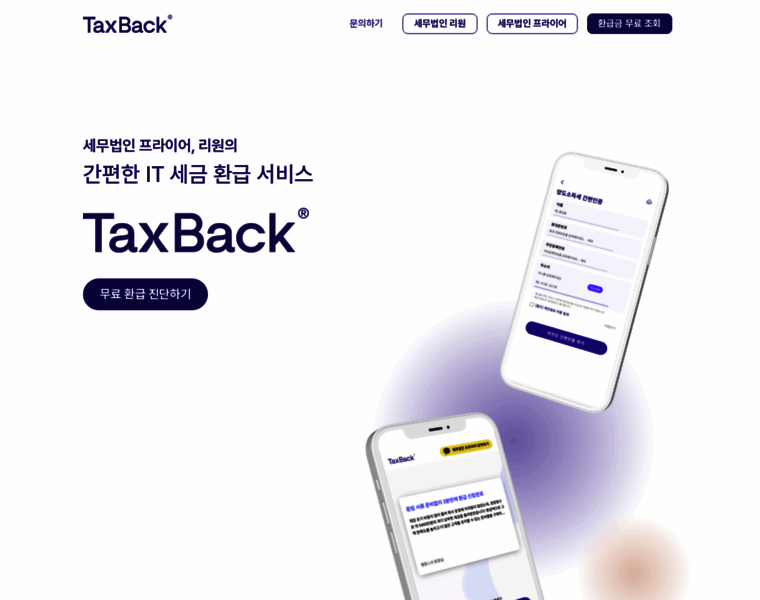 Tax-back.kr thumbnail