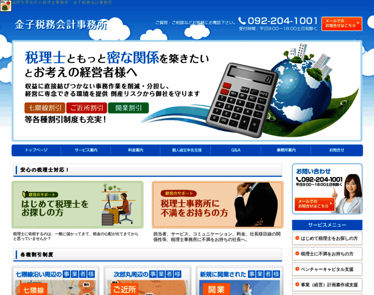 Tax-kaneko.jp thumbnail