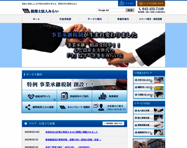 Tax-mirai.or.jp thumbnail