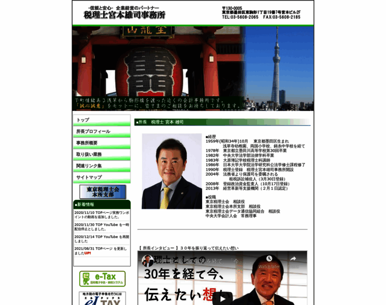 Tax-miyamoto.jp thumbnail