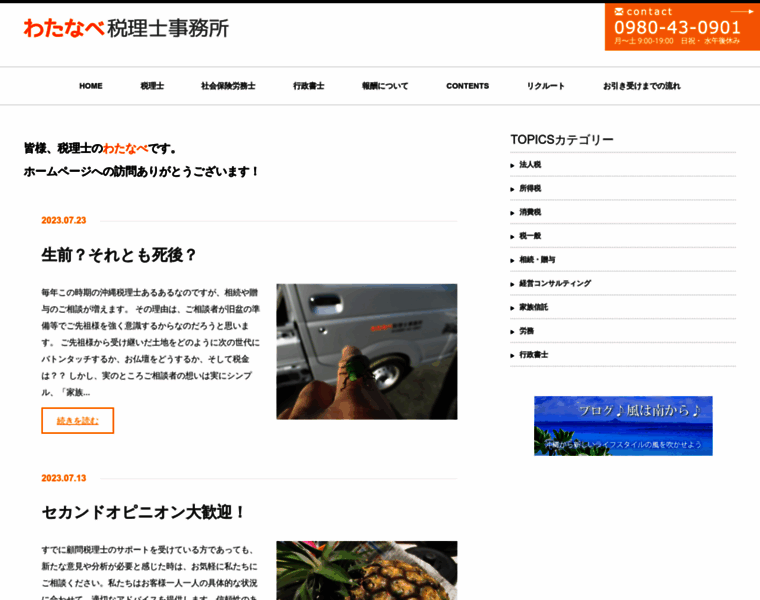 Tax-okinawa.com thumbnail